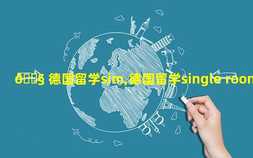 🐧 德国留学sim,德国留学single room in shared flat
